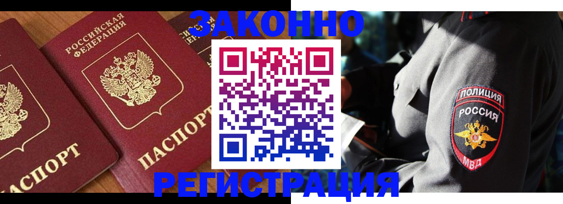 временная регистрация 2025 в Балахне