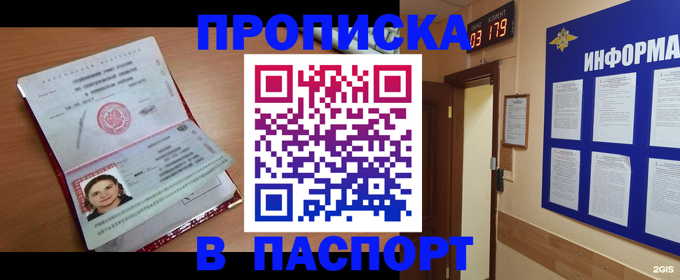 прописка 2025 в Балахне